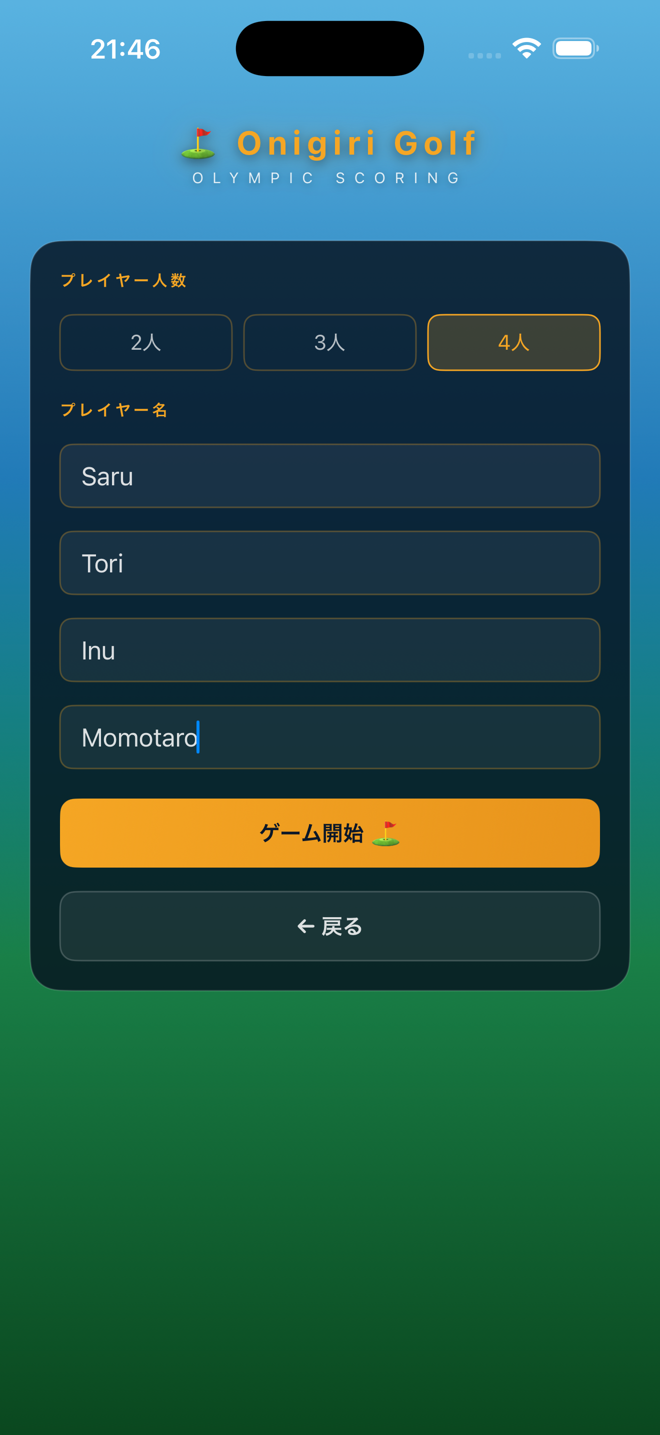 ラウンド設定画面