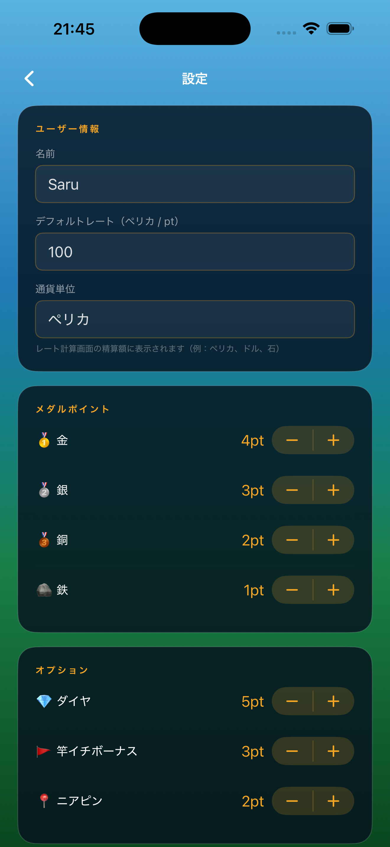 設定画面